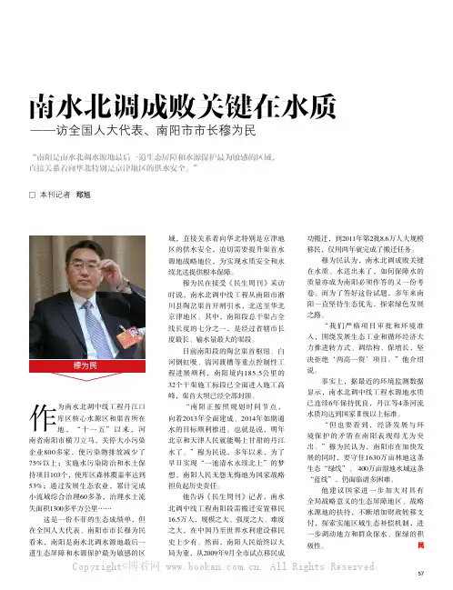 南水北调成败关键在水质