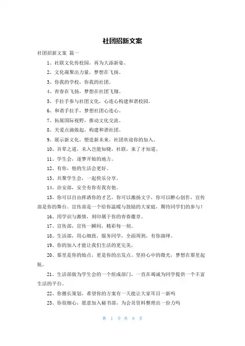 社团招新文案