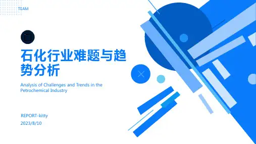 2023年我国石化行业面临的难题和发展趋势分析