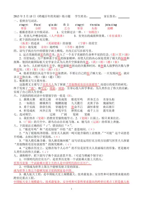 2015年5月13日《跨越百年的美丽》练习题(答案)