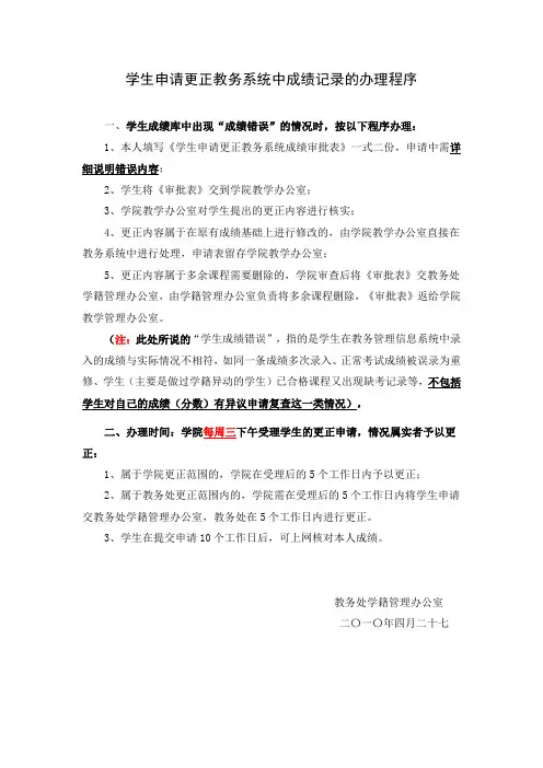 武汉理工大学 学生申请更正教务系统中成绩记录的办理程序