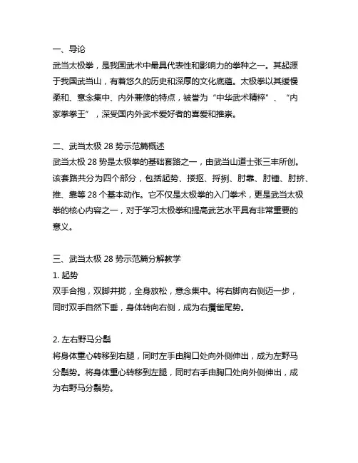 武当太极28势示范篇分解教学
