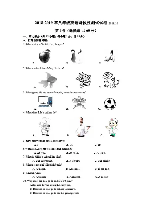 江苏省海安县2018-2019学年八年级上学期第一次阶段测试英语试题