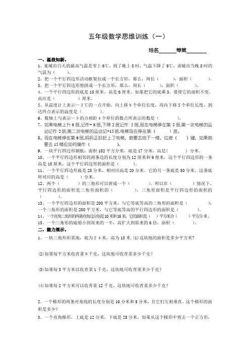 苏教版小学数学五年级上册维训练试题全套