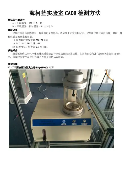 海柯蓝实验室CADR检测方法