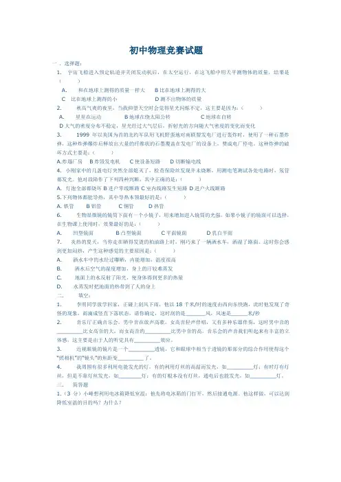 物理竞赛题i