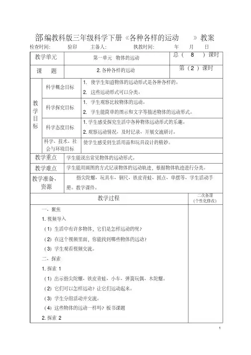 部编教科版三年级科学下册《各种各样的运动》教案教学设计