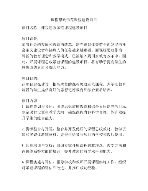 课程思政示范课程建设项目