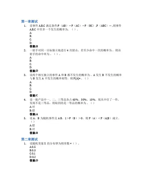 概率统计智慧树知到答案章节测试2023年嘉兴学院