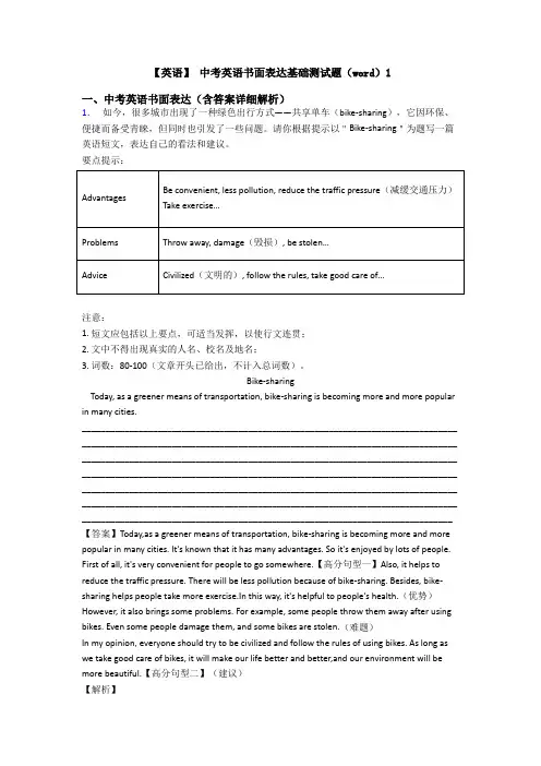 【英语】 中考英语书面表达基础测试题(word)1