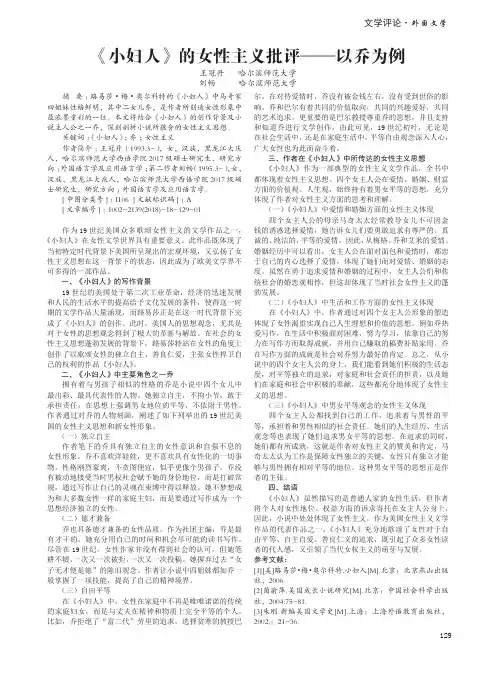 《小妇人》的女性主义批评——以乔为例