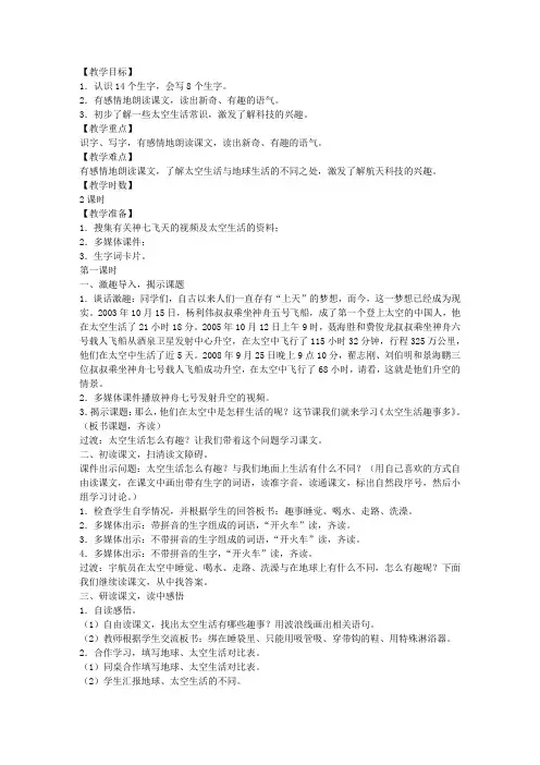 新课标人教版二年级语文上册《太空生活趣事多》教学设计及反思