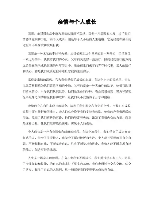 亲情与个人成长
