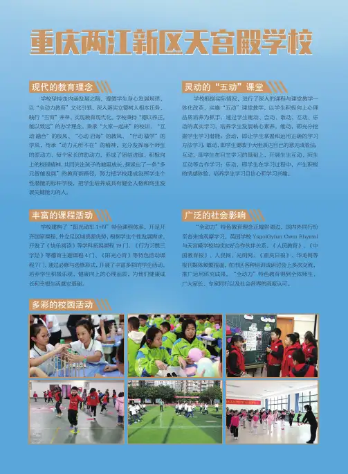 重庆两江新区天宫殿学校