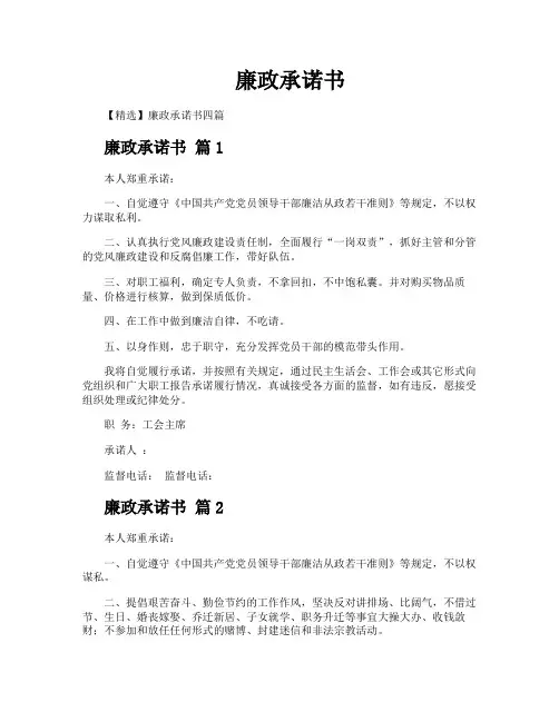 廉政承诺书