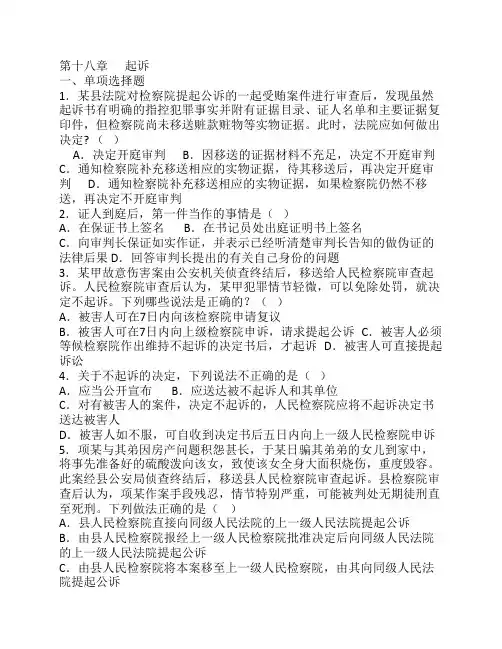 刑事诉讼法之起诉部分!!!