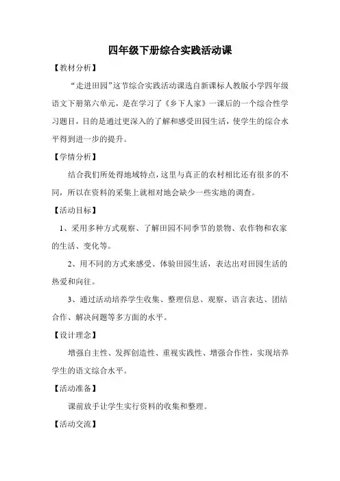 人教版小学语文四年级下册《 语文园地六 口语交际》优质课教学设计_3