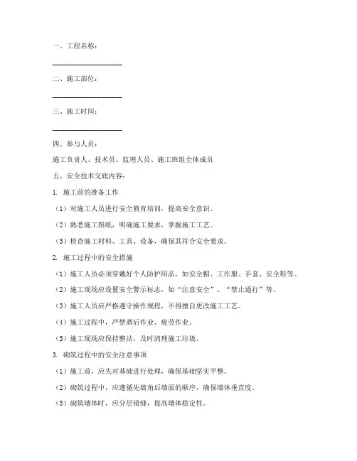 工地围挡砌筑安全技术交底模板