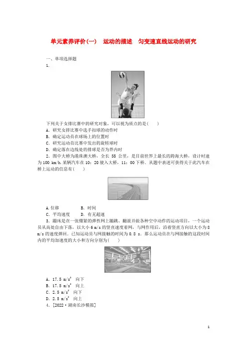 版新教材高考物理一轮复习单元素养评价一运动的描述匀变速直线运动的研究(word版含答案)