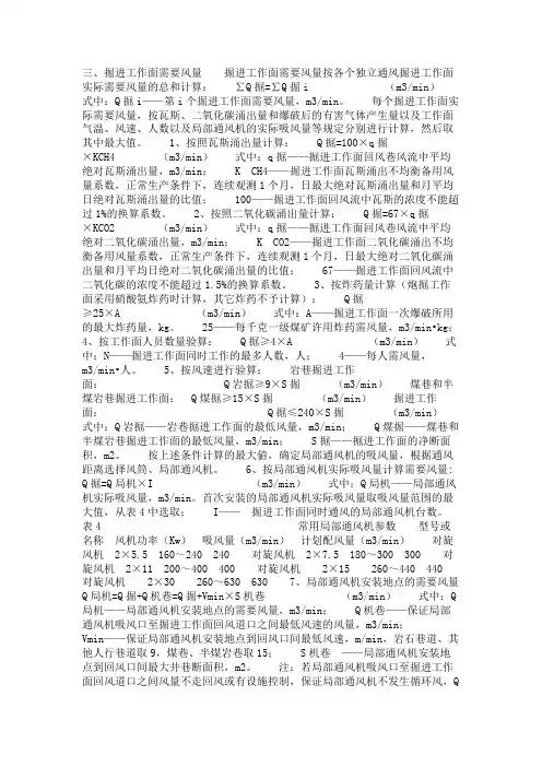 风量验算方法与公式