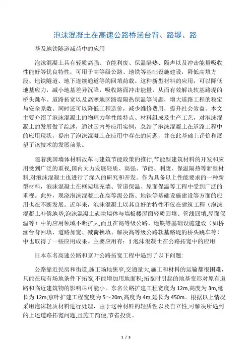 泡沫混凝土在高速公路路基、路堤、桥涵台背及隧道减荷中的回填应用