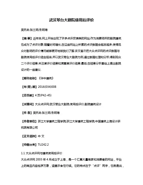 武汉琴台大剧院使用后评价
