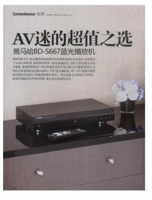 AV迷的超值之选雅马哈BD-S667蓝光播放机