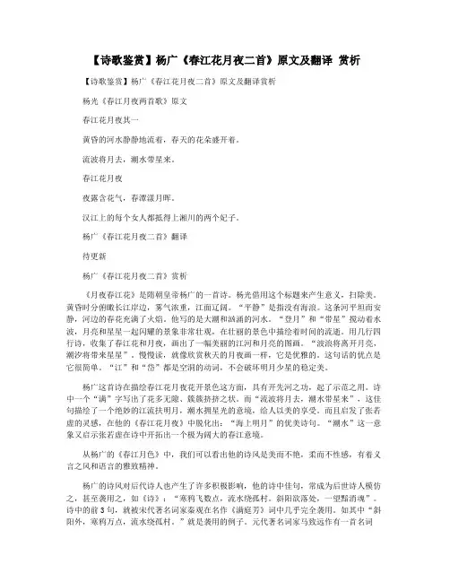 【诗歌鉴赏】杨广《春江花月夜二首》原文及翻译 赏析
