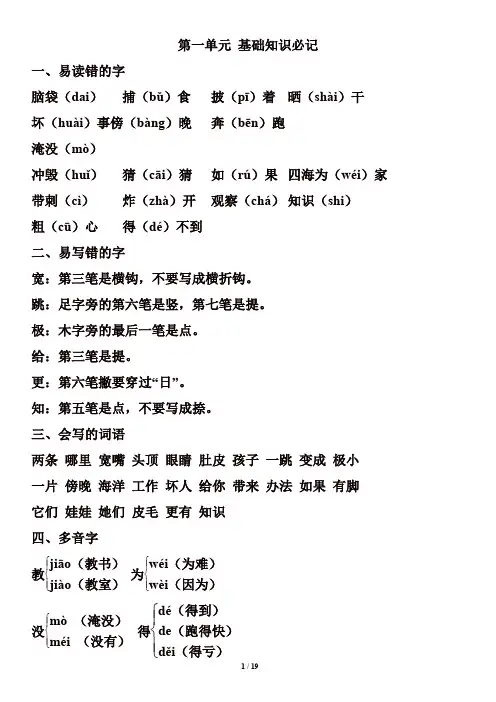2019年最新统编版语文二年级上册 期末知识点汇总