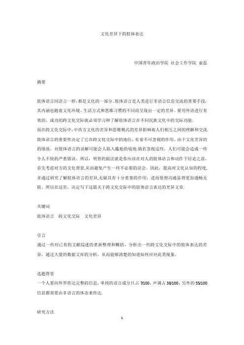 肢体语言的跨文化差异