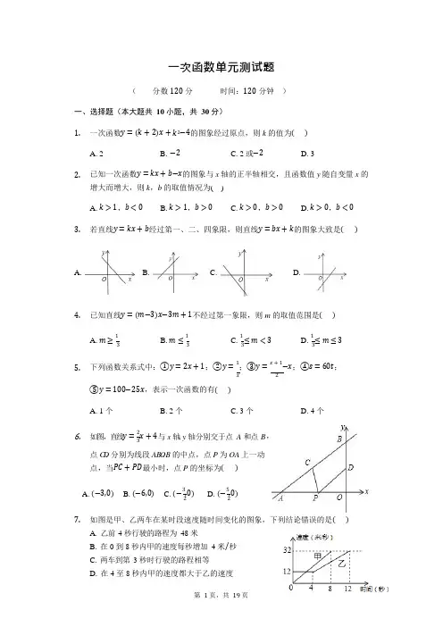 (一次函数单元测试题含答案)(可编辑修改word版)