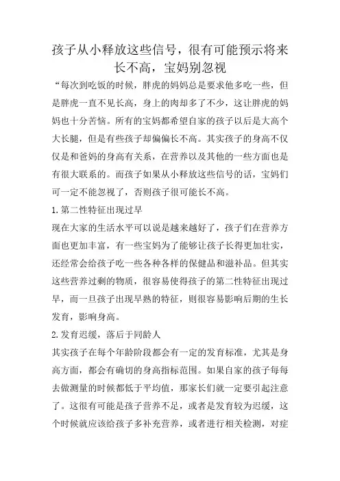 孩子从小释放这些信号,很有可能预示将来长不高,宝妈别忽视