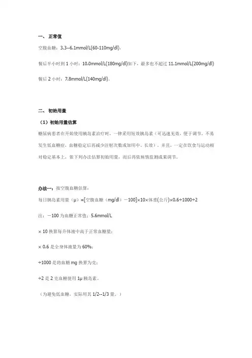 胰岛素的用法用量及注意事项样本