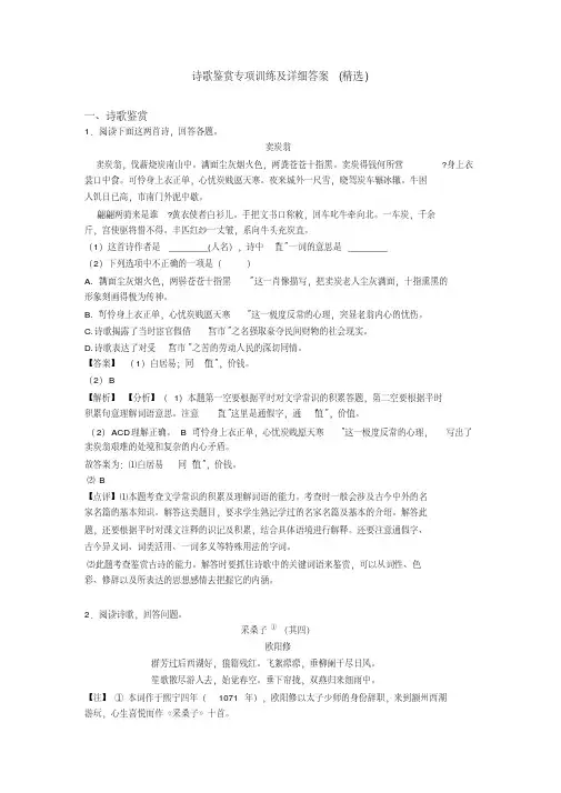 诗歌鉴赏专项训练及详细答案(精选)