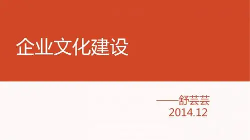 企业文化建设基础理论