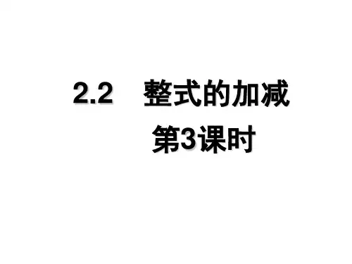《整式的加减》导学案 
