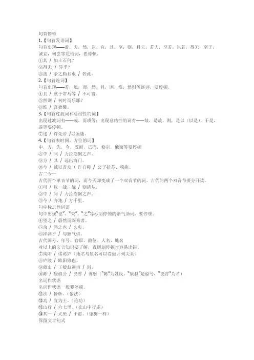 文言文的停顿划分
