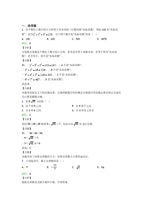 上海上师初级中学七年级数学下册第六单元《实数》经典习题(培优)