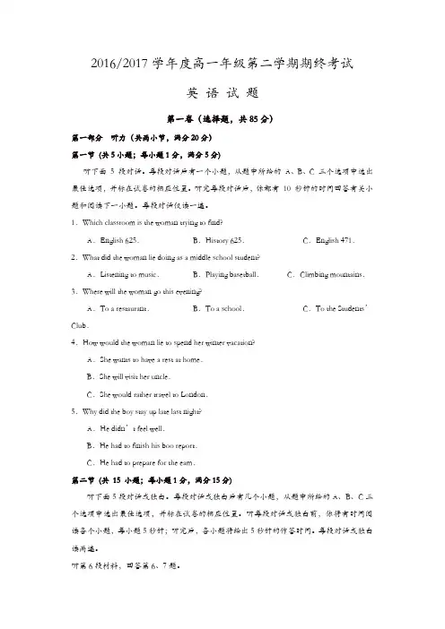 江苏省盐城市2016-2017学年高一下学期期末考试英语-含答案