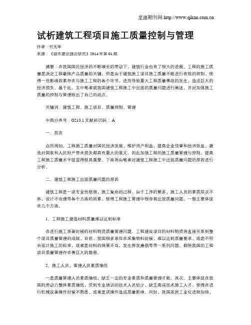 试析建筑工程项目施工质量控制与管理(3)