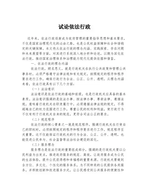 试论依法行政