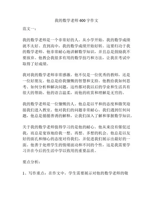 我的数学老师600字作文