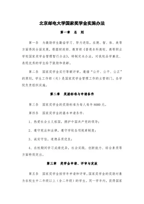 2北京邮电大学国家奖学金实施办法