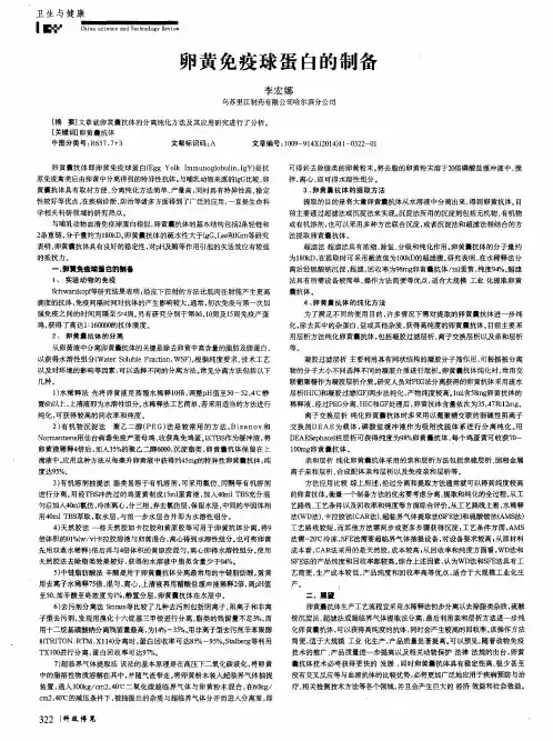 卵黄免疫球蛋白的制备