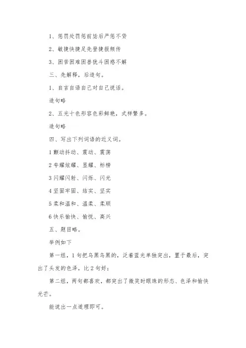 人教版七年级语文下册配套练习册参考答案
