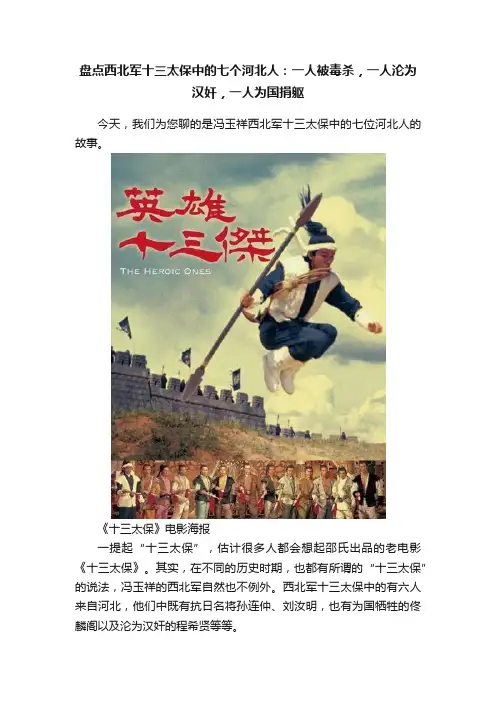盘点西北军十三太保中的七个河北人：一人被毒杀，一人沦为汉奸，一人为国捐躯