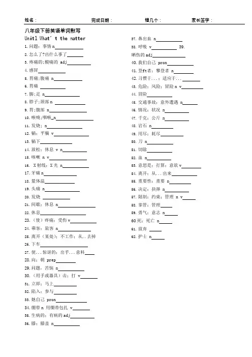 (完整word版)人教版八下英语单词表默写专用(可编辑修改word版)