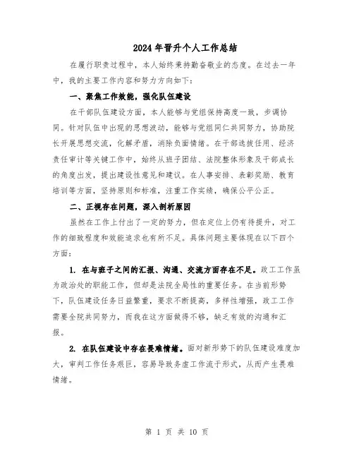 2024年晋升个人工作总结（5篇）