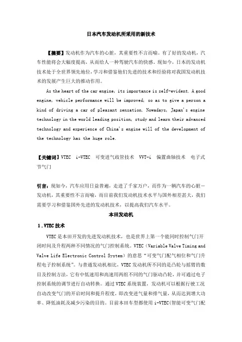 日本汽车发动机所采用的新技术