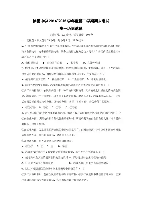 高一历史期末试题-淮安市徐杨中学2014-2015学年高一下学期期末考试历史试卷及答案